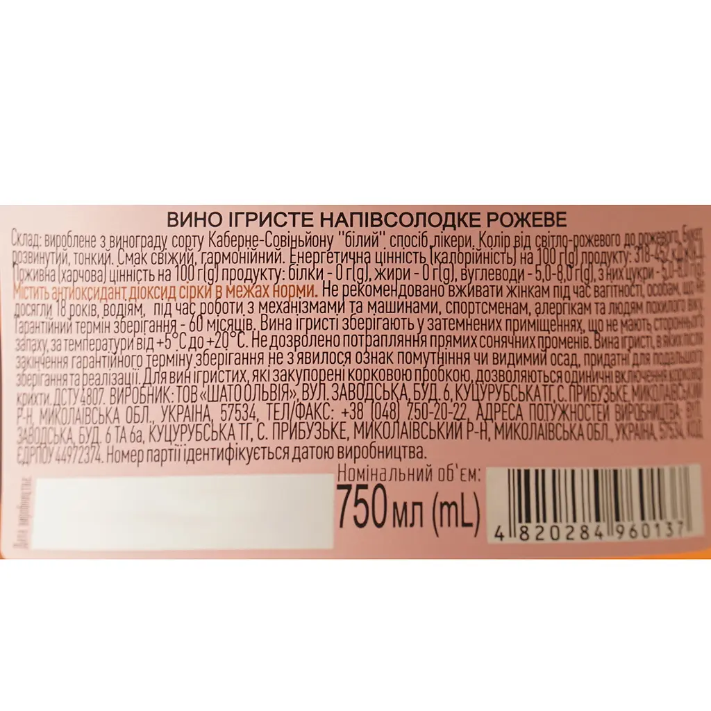 Игристое вино Villa UA розовое полусладкое 0.75 л - фото 6