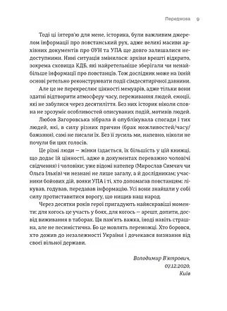 #МояУПА - Любов Загоровська - фото 4