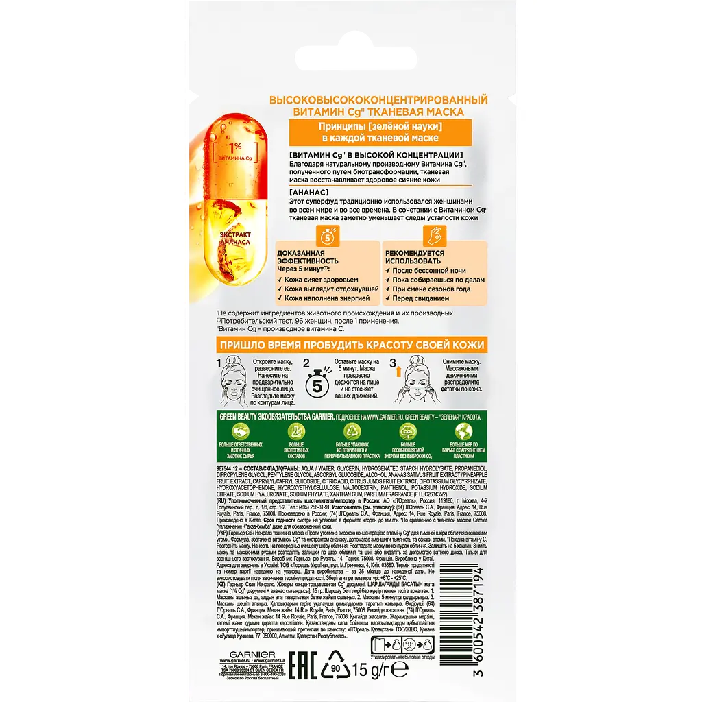 Тканинна маска для обличчя Garnier Skin Naturals Проти втоми, 15 г (C6489200) - фото 2
