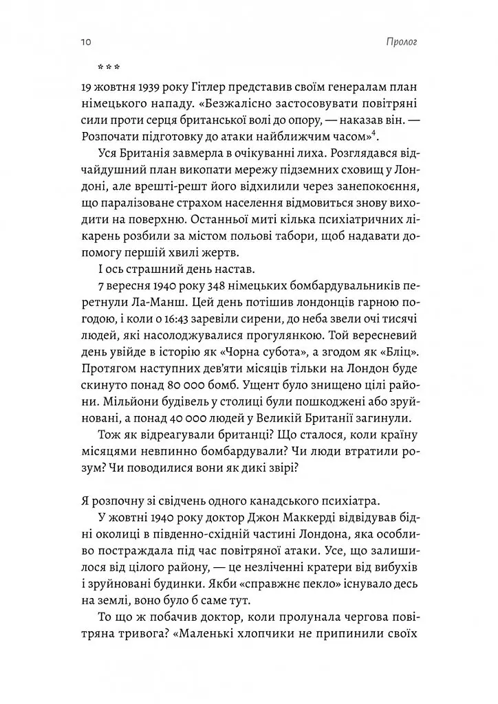 Людство. Оптимістична історія - Рутґер Бреґмен - фото 5