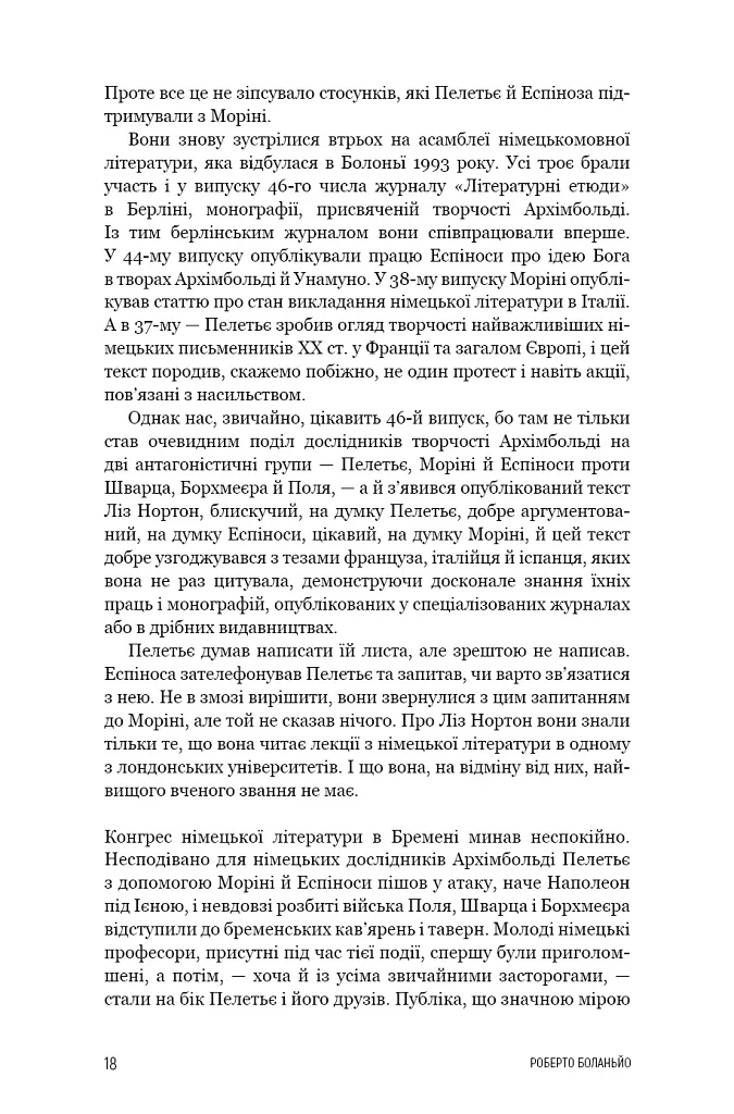 2666 - Роберто Боланьйо - фото 14