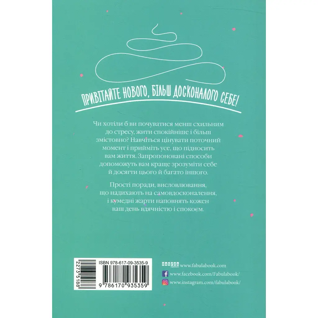 Як бути усвідомленим - Анна Барнс - фото 2