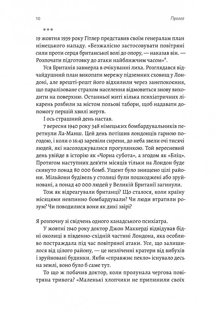 Людство. Оптимістична історія - фото 5