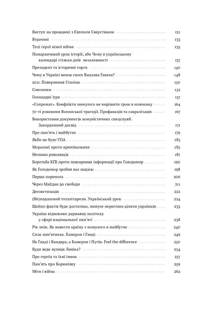Нотатки з кухні «переписування історії» - фото 5