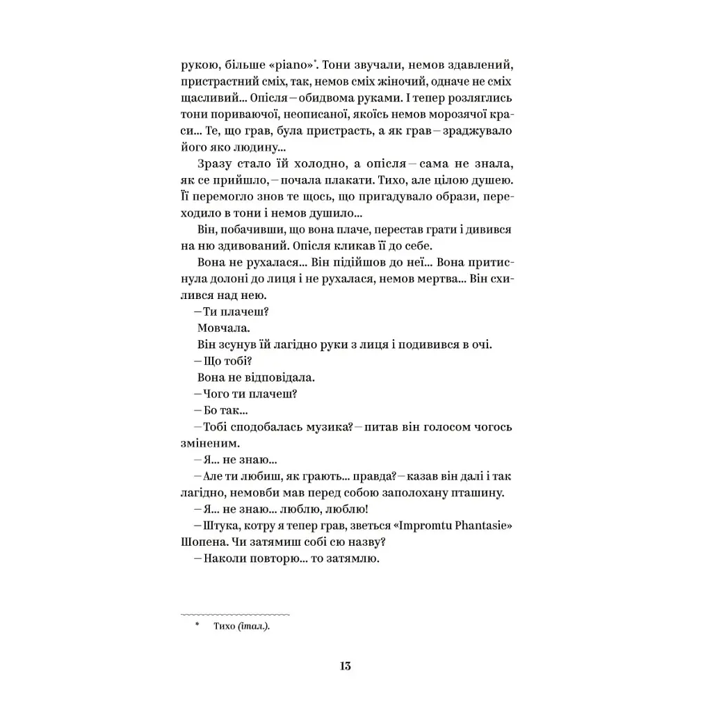 Книга Ольга Кобилянська. Вибрані твори Yakaboo Publishing (9786178107963) - фото 9