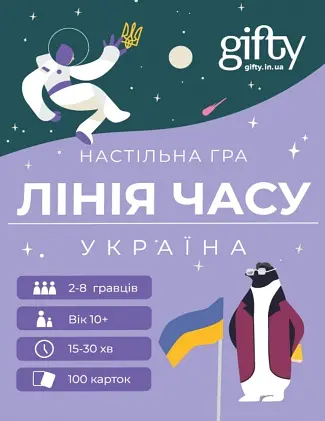 Настільна гра "Лінія часу. Україна"