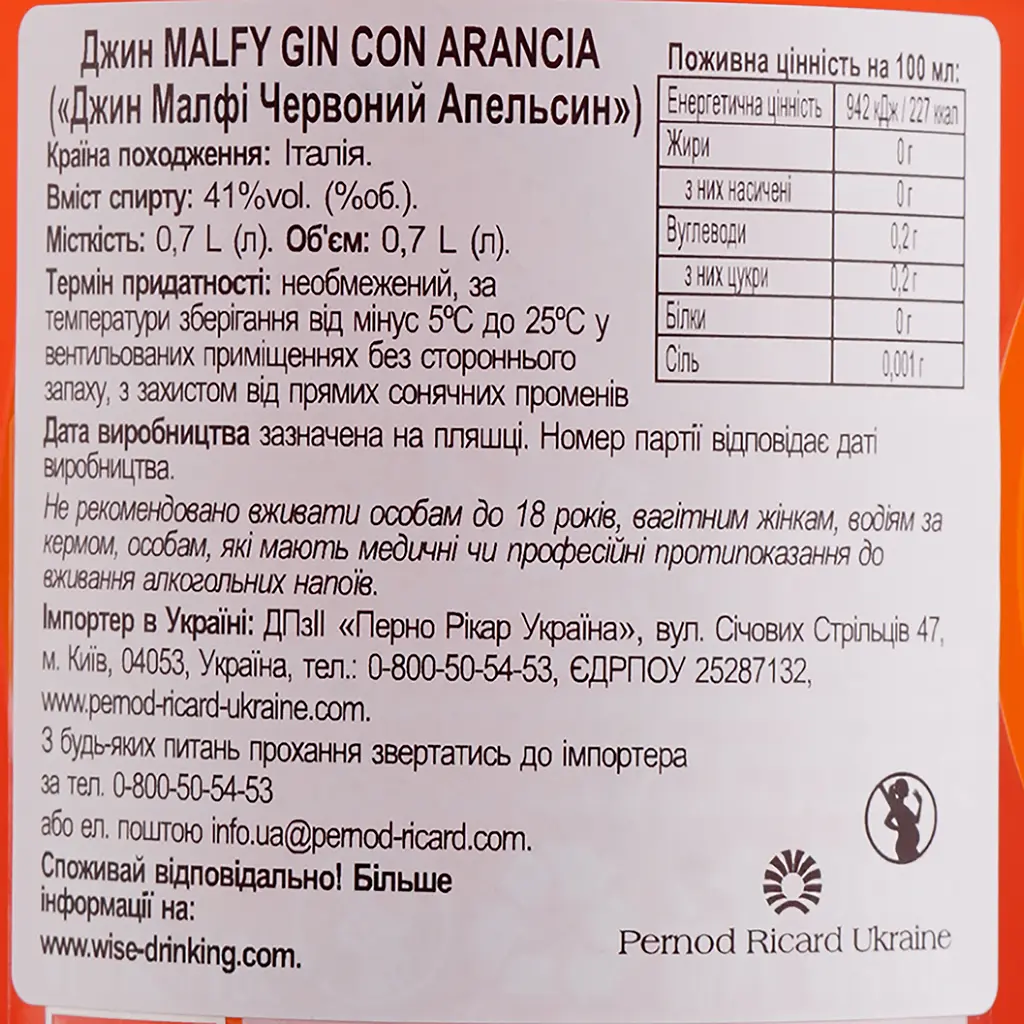 Джин Malfy Con Arancia Sicilian Blood Orange, 41%, 0,7 л - фото 3