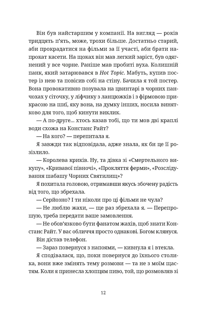Чорна вівця - фото 4