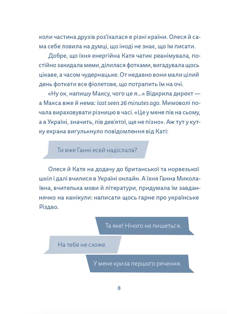 Кутя-челендж та інші різдвяні оповідання - фото 4