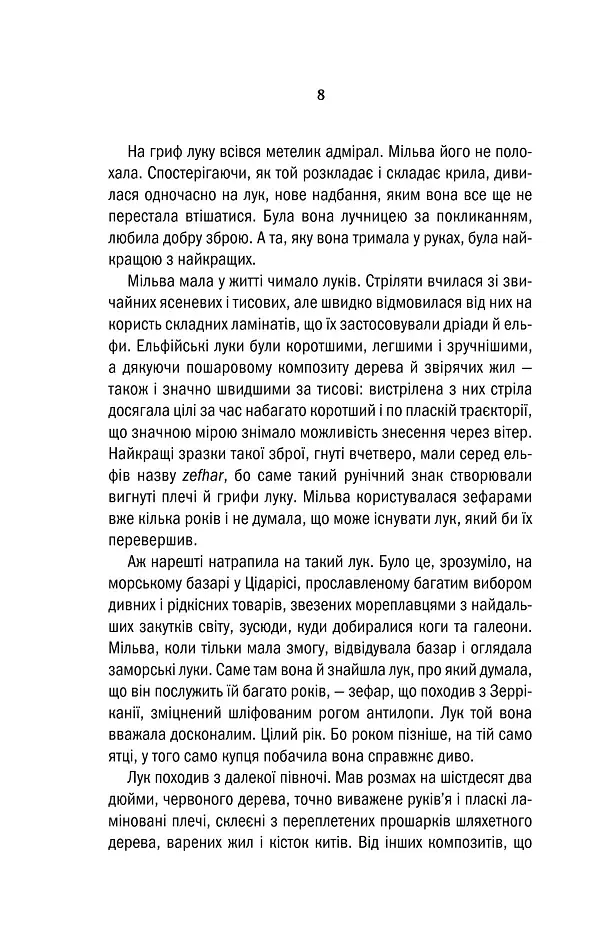 Відьмак. Хрещення вогнем. Книга 5 - фото 5