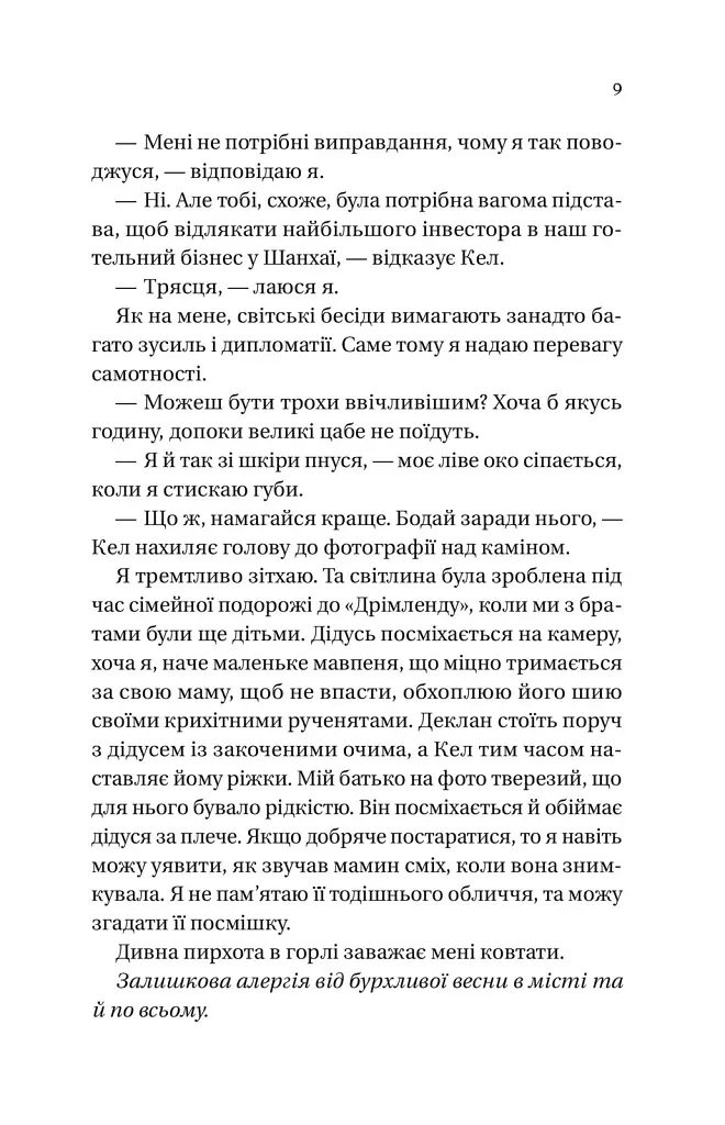 Книга Дрібним шрифтом - Лорен Ашер Vivat (9786171705364) - фото 8