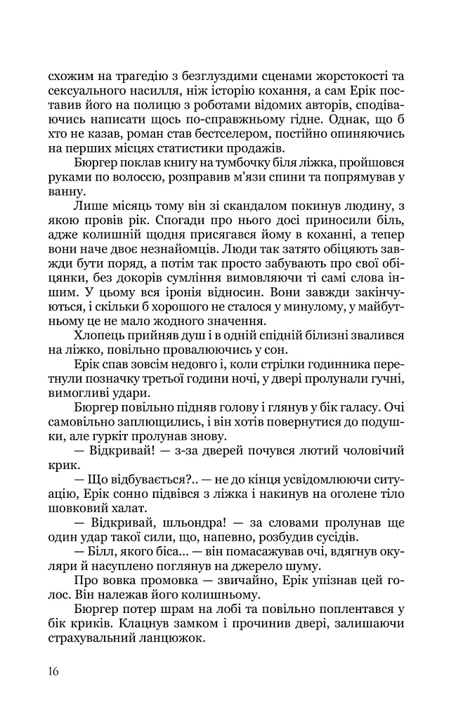Виродок. Книга 1 - Світлана Світельська - фото 9