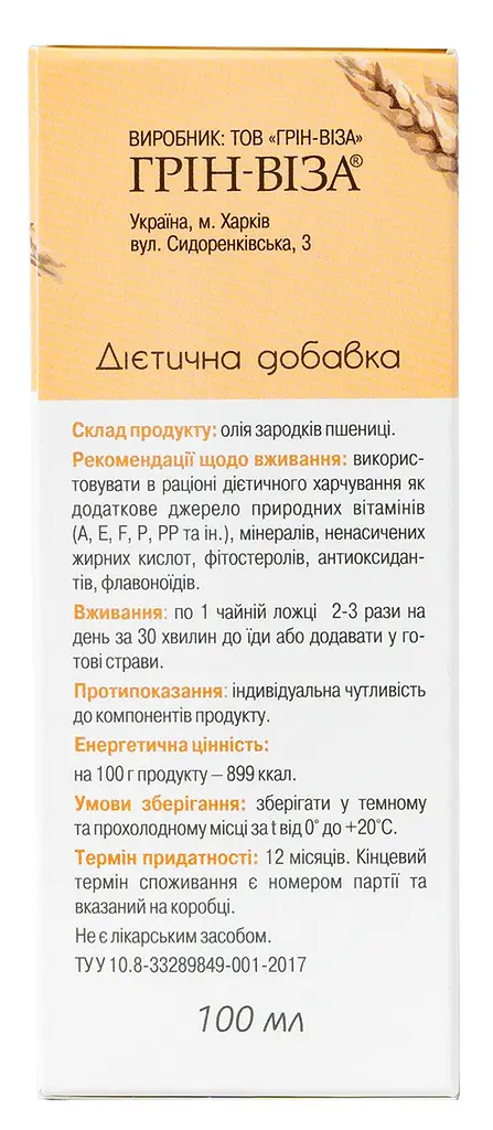 Олія зародків пшениці 100 мл Грін-Віза - фото 3
