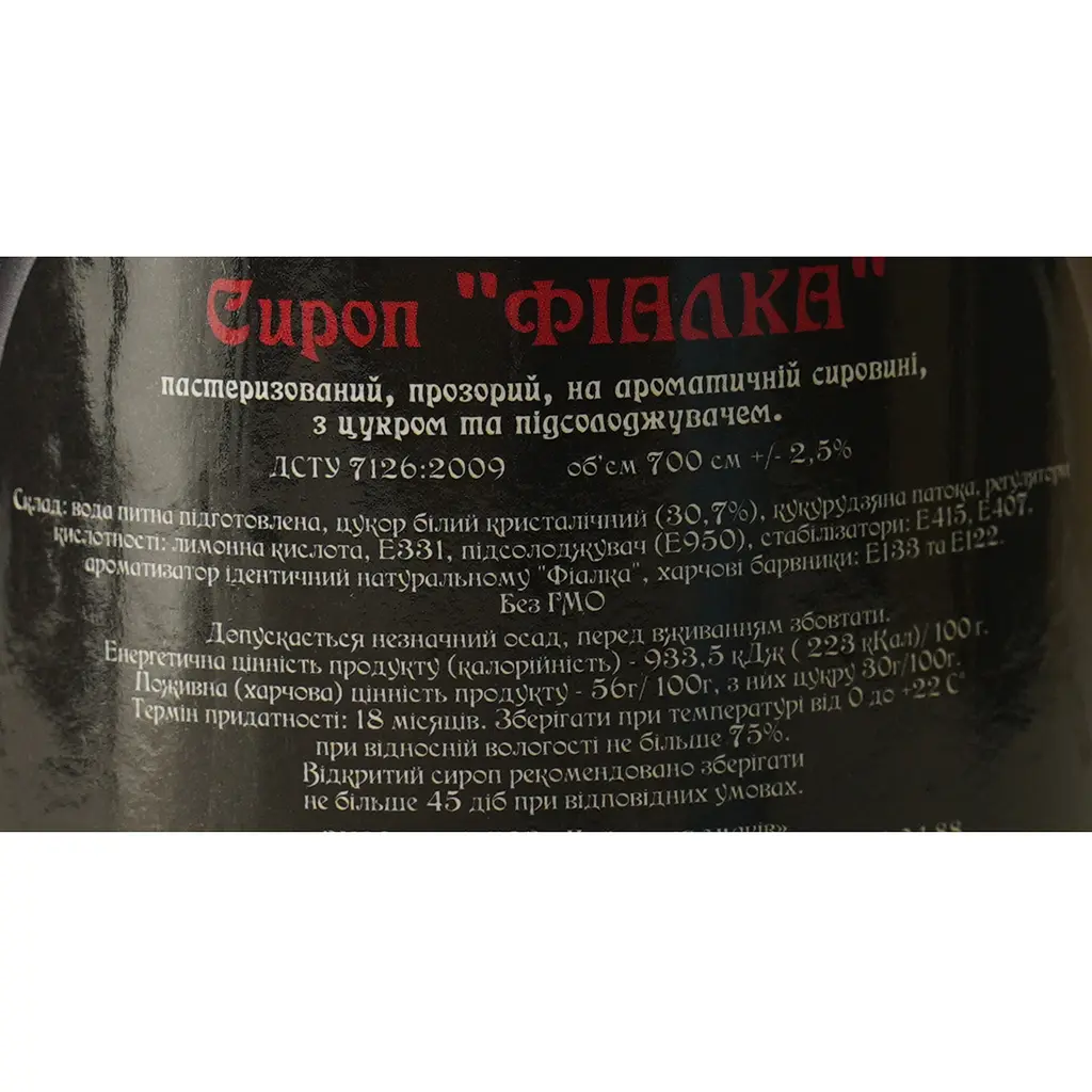 Сироп Red&Black Фиалка 0.7 л - фото 6