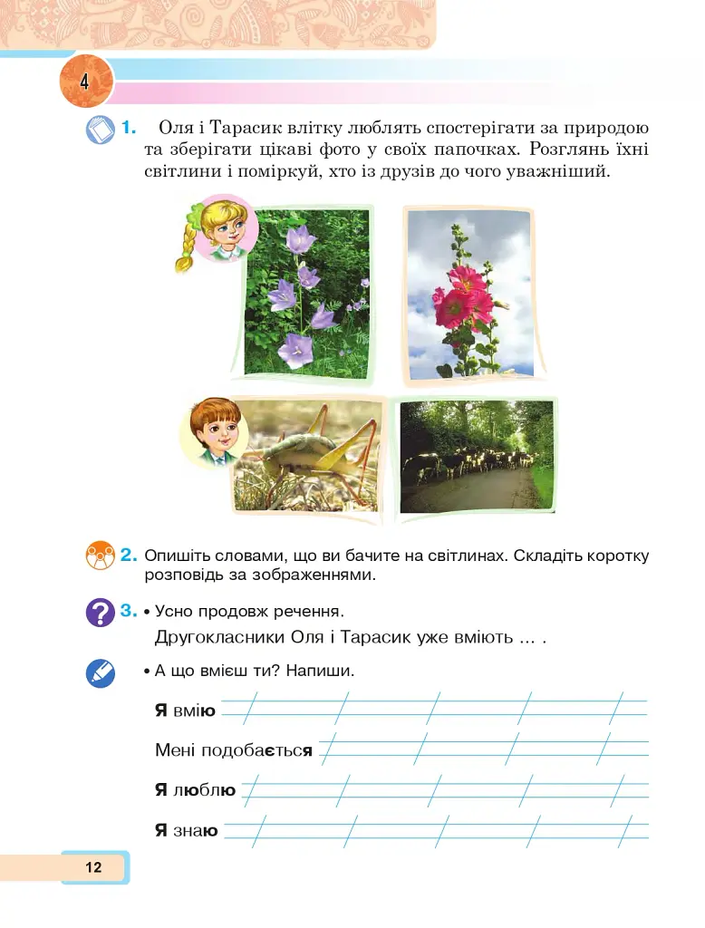 Українська мова та читання. Навчальний посібник для 2 класу. Частина 1 - Марія Чумарна - фото 11