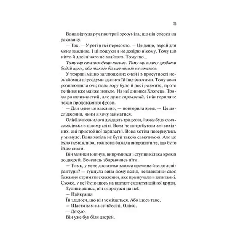 Книга Гіпотеза кохання (із кольоровим зрізом) - Алі Гейзелвуд Vivat (9786171705630) - фото 12