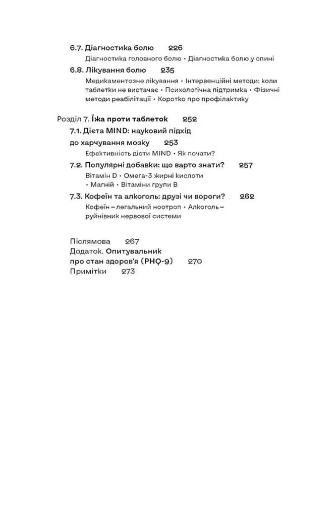 Мої нерви це витримають Віхола - фото 5