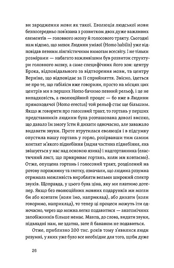 Останнє слово. Світ мов, що зникають - фото 12