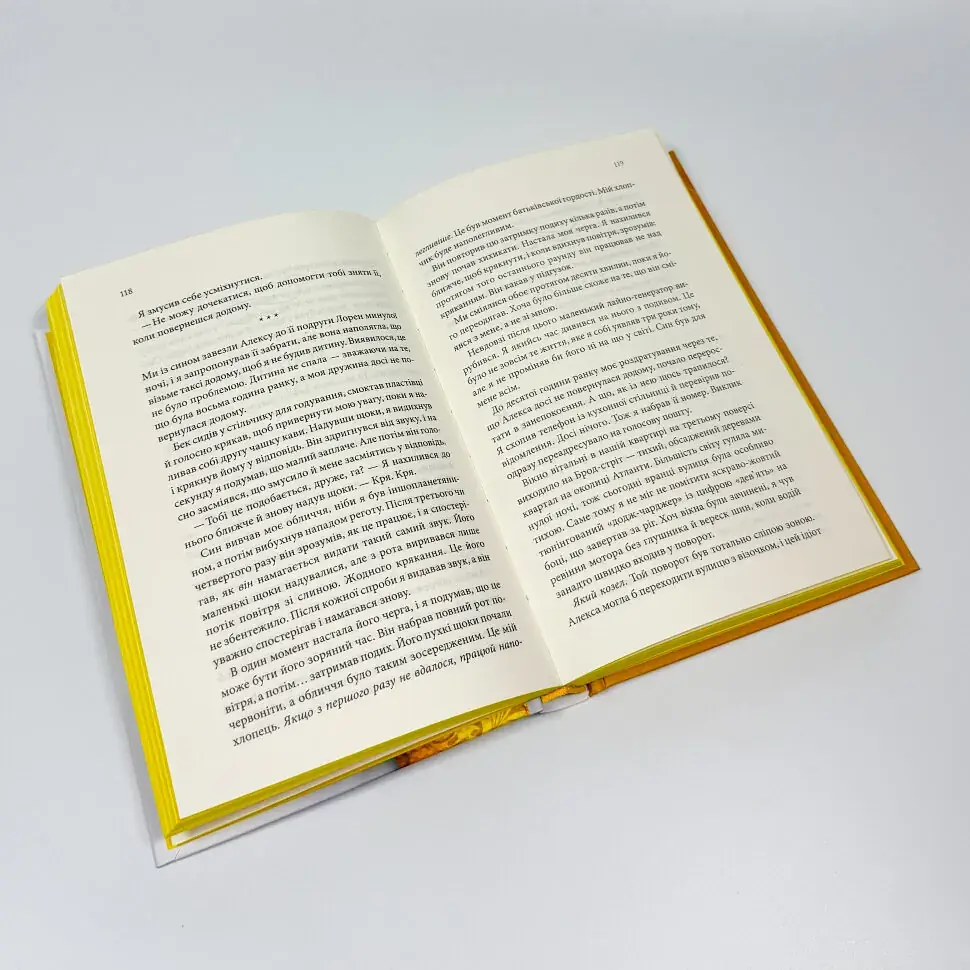 Егоманіяк - Ві Кіланд | Клуб Сімейного Дозвілля, книга українською, нова, тверда - фото 3