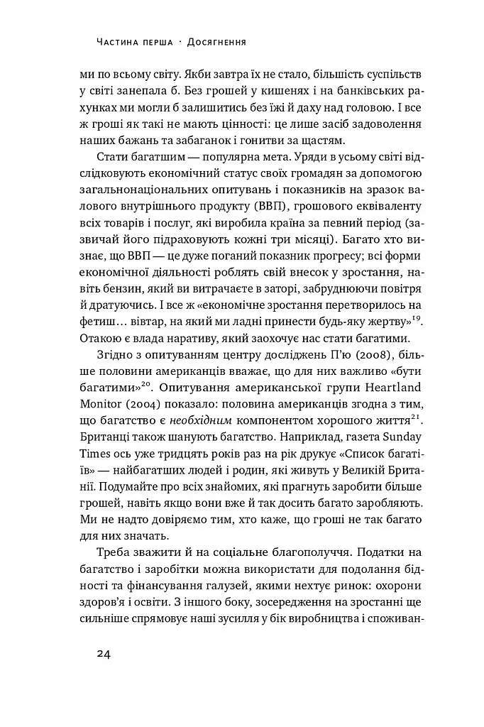 Довго і щасливо. Відкиньте ілюзії про ідеальне життя - фото 8