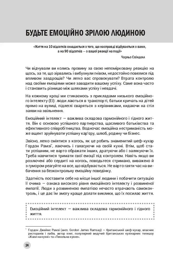 100 правил успішних людей. Маленькі вправи для великого успіху в житті - Найджел Камберленд - фото 9