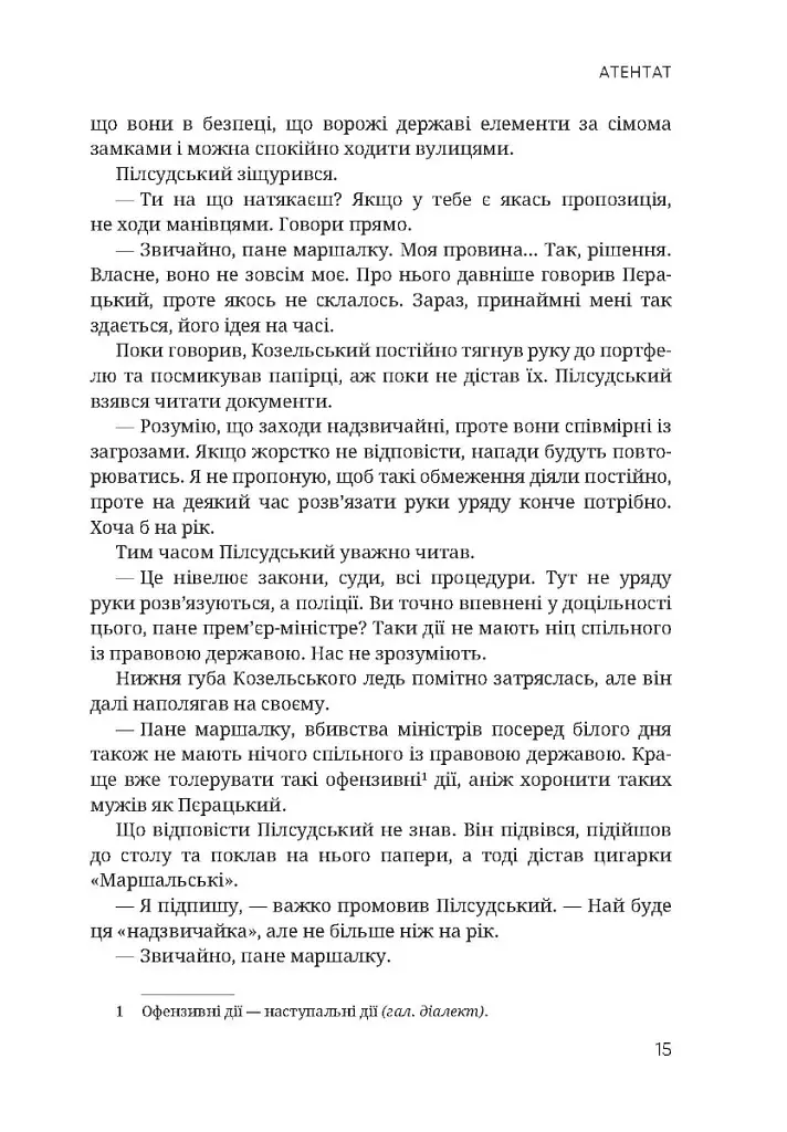 Атентат - Олександр Акуленко - фото 12