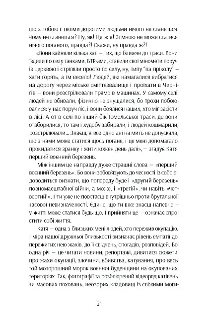 Та що ти знаєш про війну - фото 12
