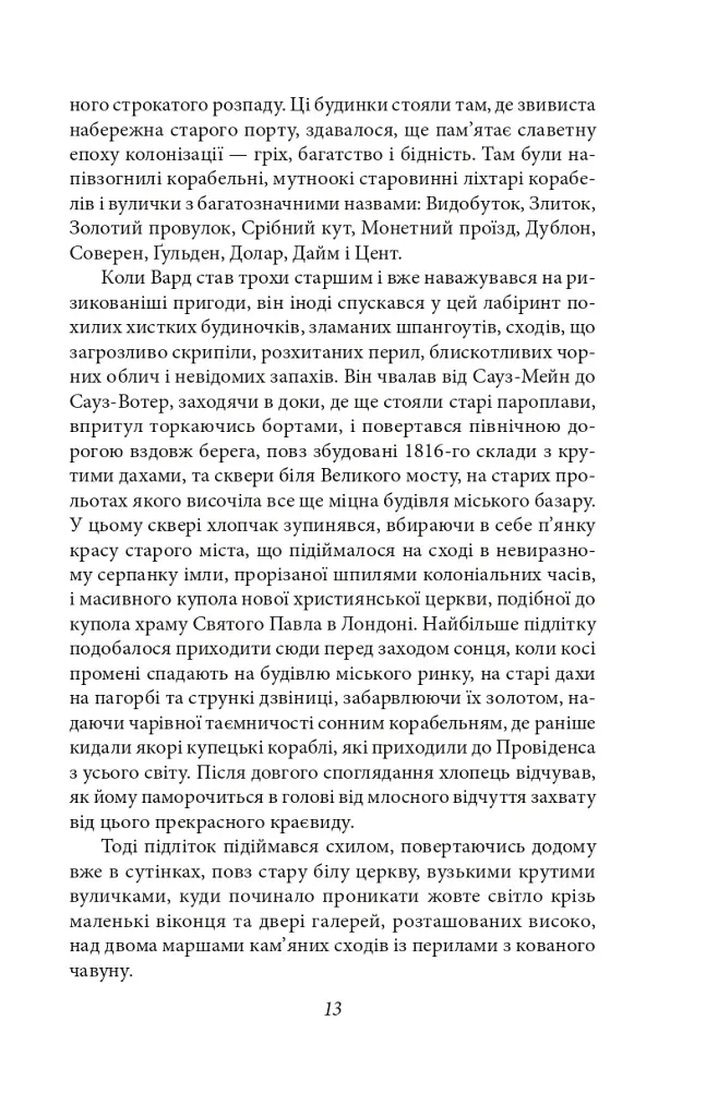 Справа Чарльза Декстера Варда - фото 13