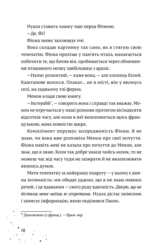 Кожен дар — це прокляття. Книга 3 - Керолайн О'Доног'ю - фото 8
