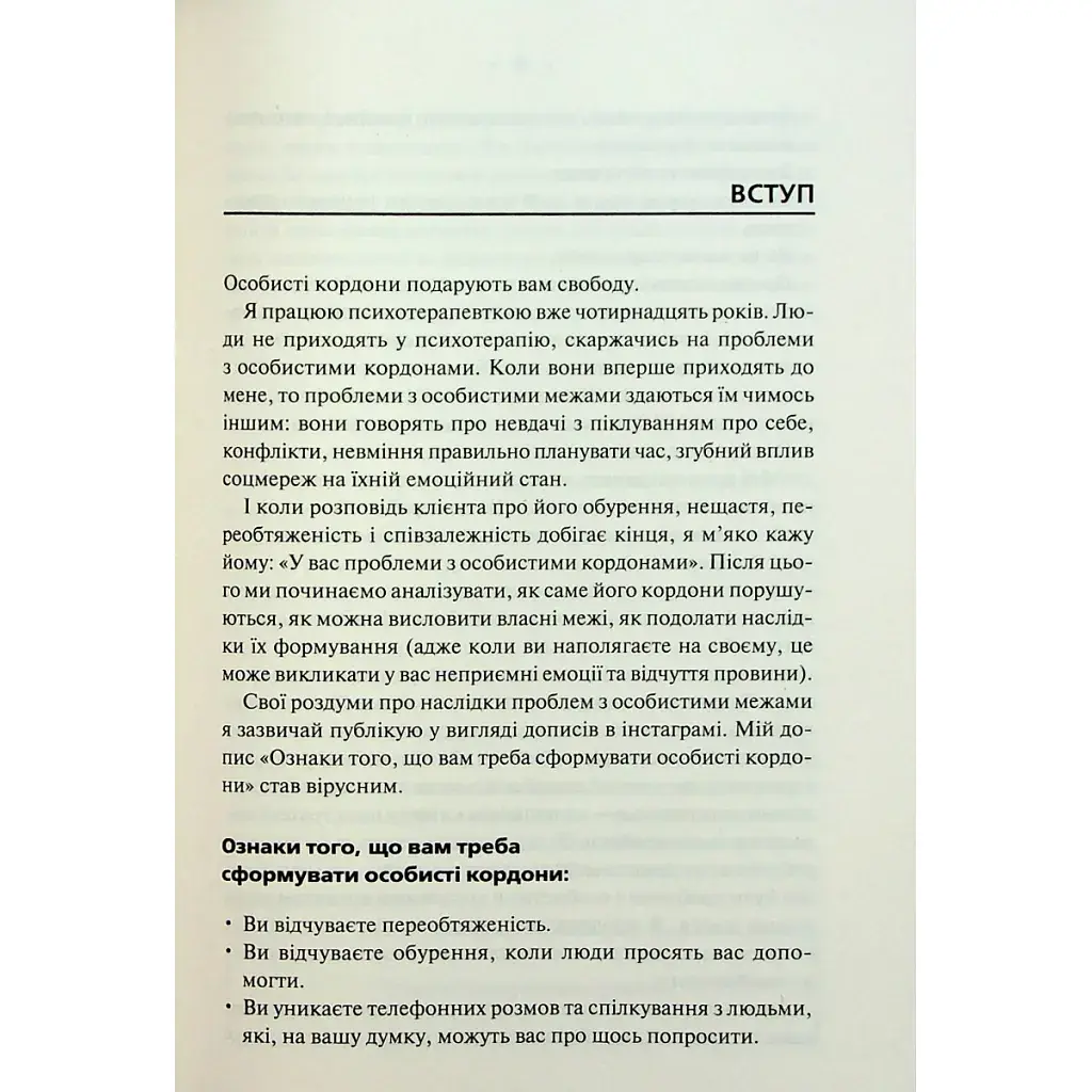 Книга Особисті кордони. Керівництво зі спокійного життя без травм і комплексів - Недра Ґловер Тавваб КСД (9786171299733) - фото 7