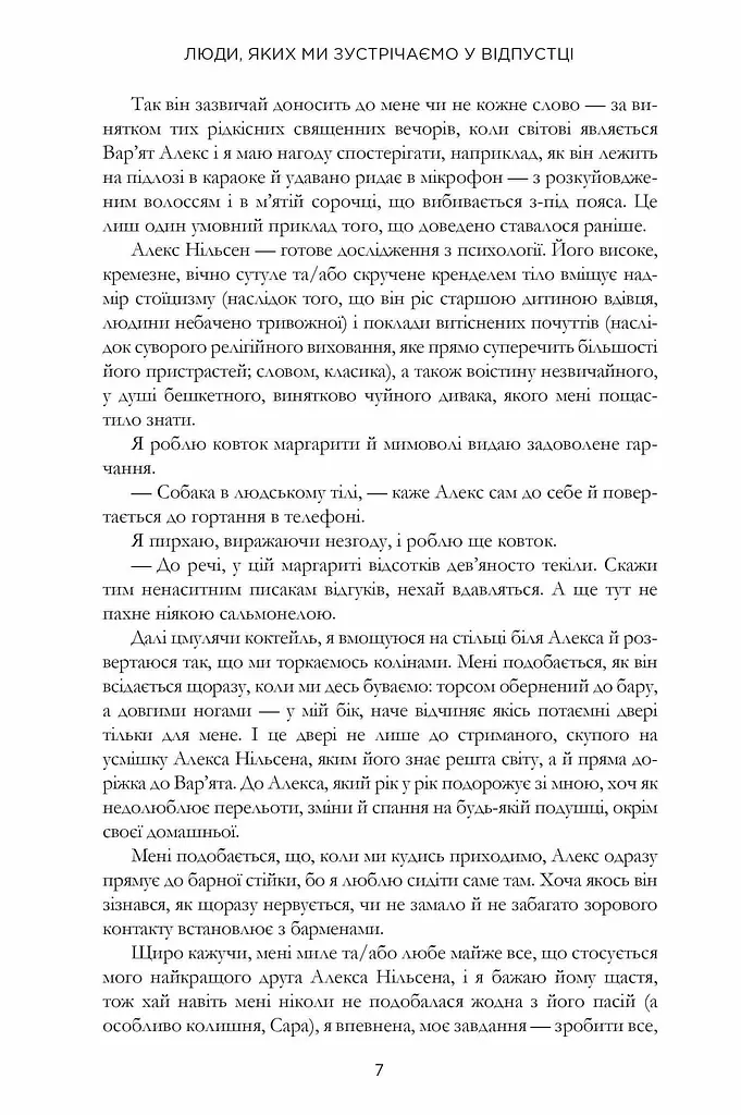 Люди, яких ми зустрічаємо у відпустці - фото 7