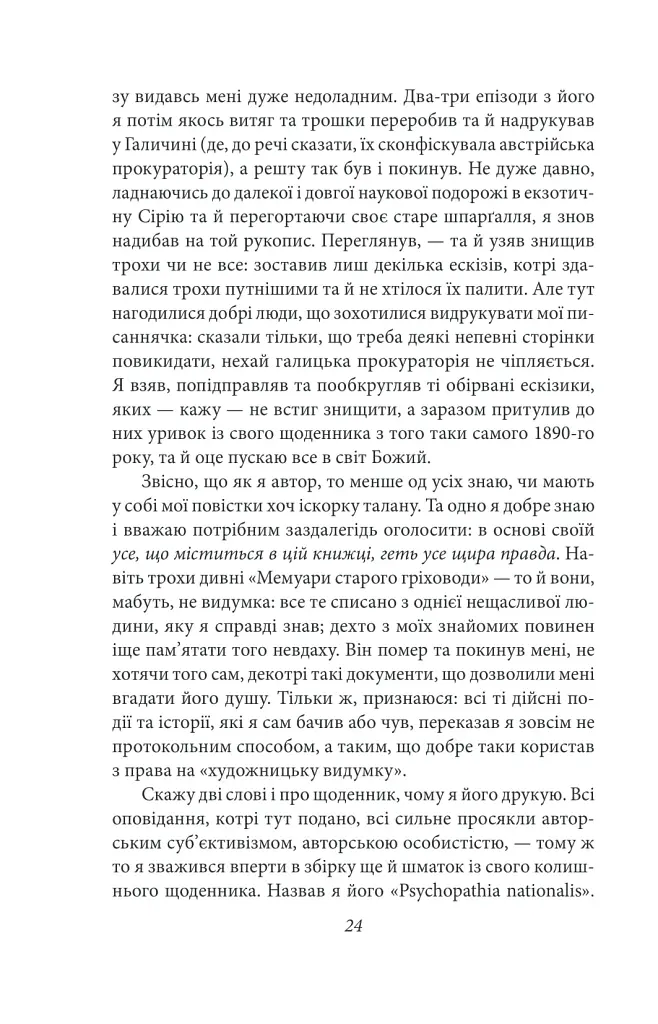 Щастя - тим, хто має жити. Мала проза - Агатангел Кримський - фото 6