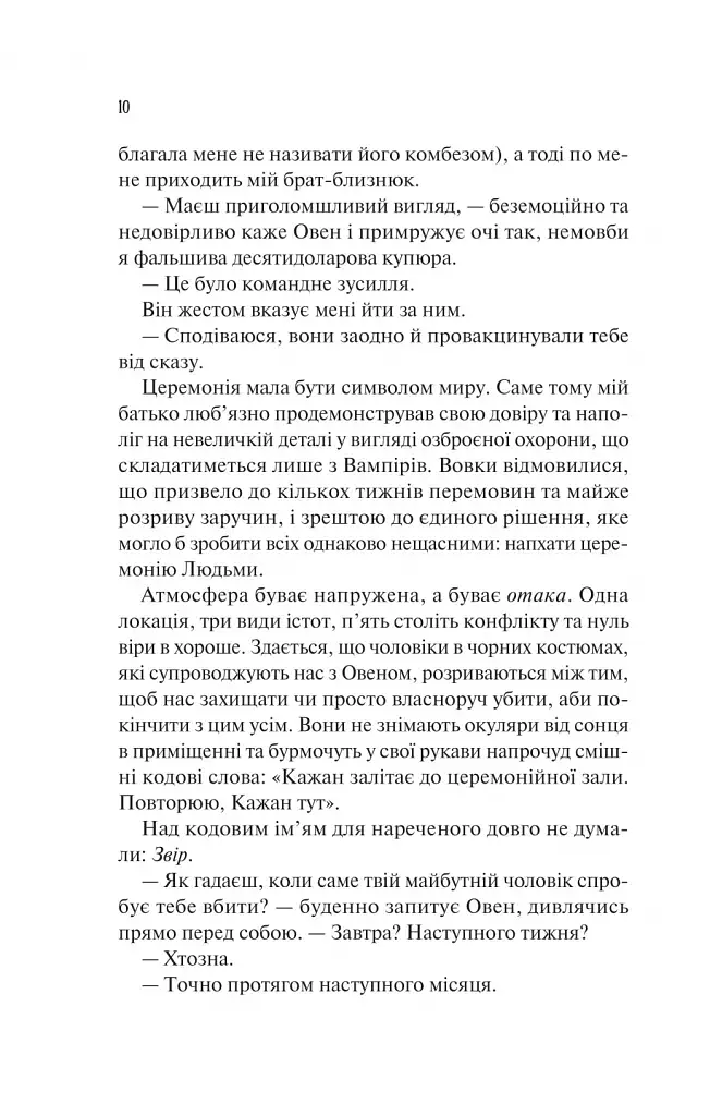 Наречена - фото 7