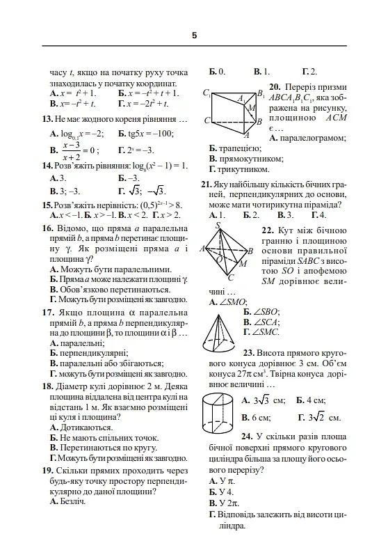 Математика. Тести для самостійної роботи і контролю знань. 11 клас - фото 3