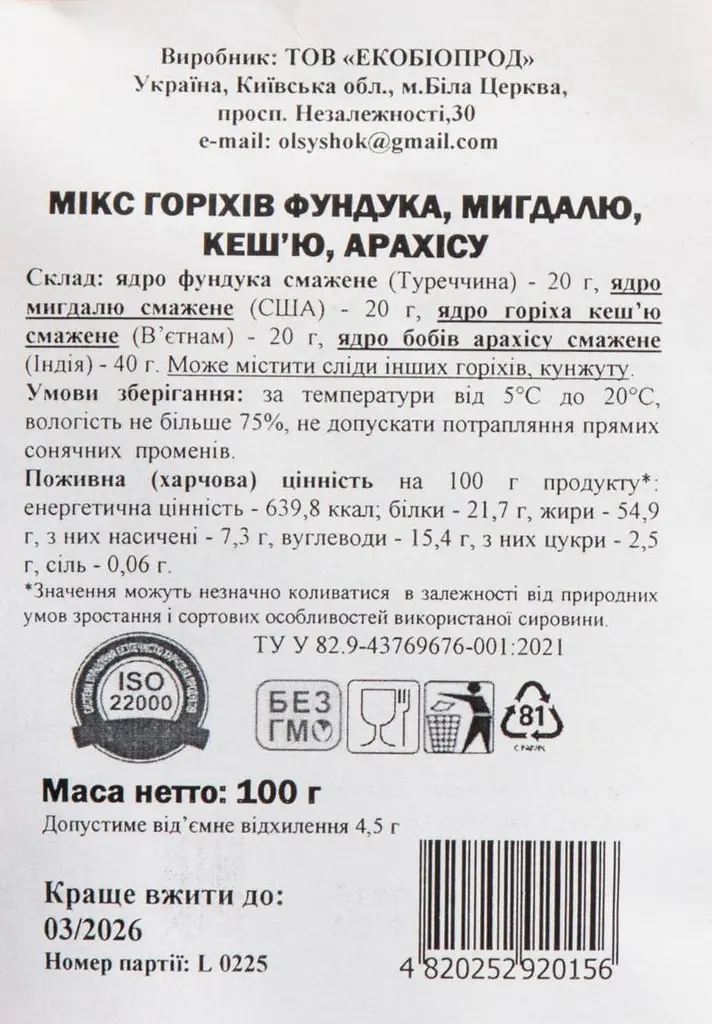 Микс орехов ОЛсушОК фундук, миндаль, кешью, арахис 100 г - фото 3