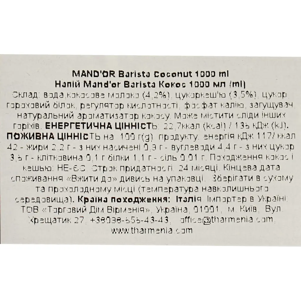 Напій Mandor Barista Cocco Coconut 1000 мл - фото 6