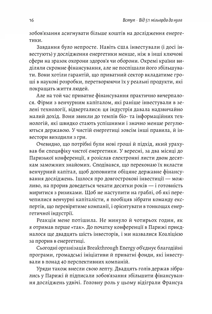 Як відвернути кліматичну катастрофу. Де ми зараз і що нам робити далі - фото 13