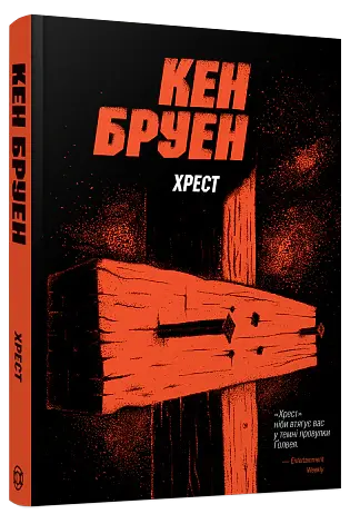 Джек Тейлор. Хрест. Книга 6 - Кен Бруен - фото 2
