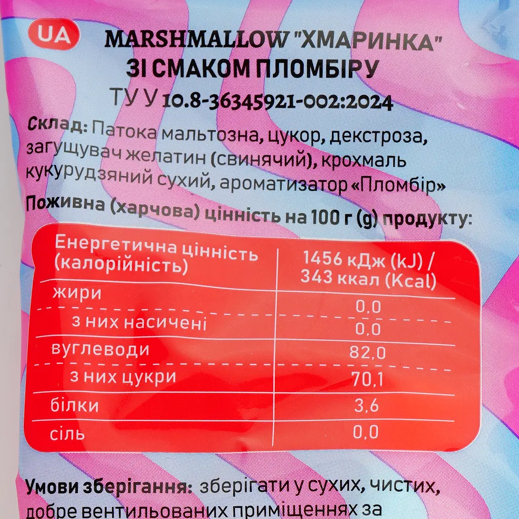 Marshmallow SweeTale Хмаринка зі смаком пломбіру 10 х 0,07 - фото 3