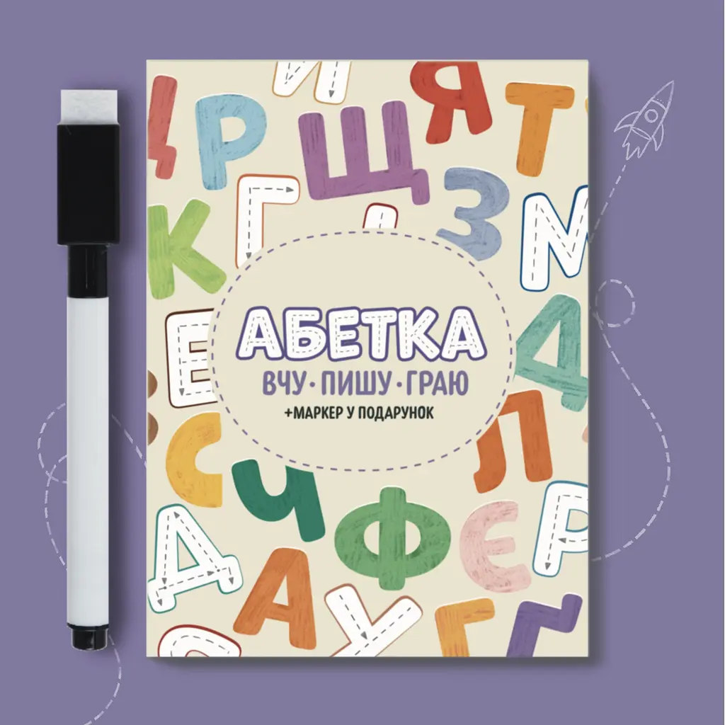 Абетка. Вчу, пишу, граю. Розвивальні картки для вивчення української абетки. - фото 2
