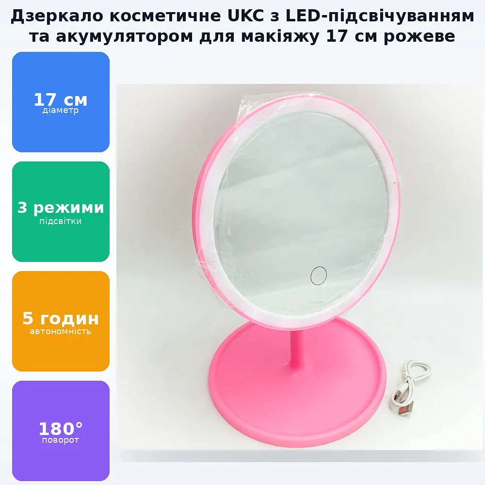 Дзеркало косметичне з Led підсвічуванням та акумулятором для макіяжу кругле 17 см UKC рожевий - фото 3