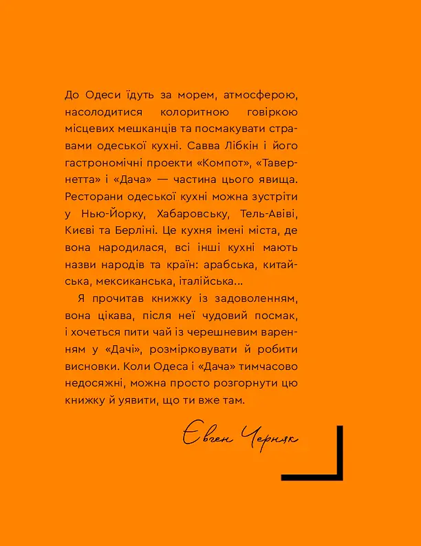 Бізнес по-одеськи. Як побудувати мережу, не втративши себе - Антон Фрідлянд - фото 6