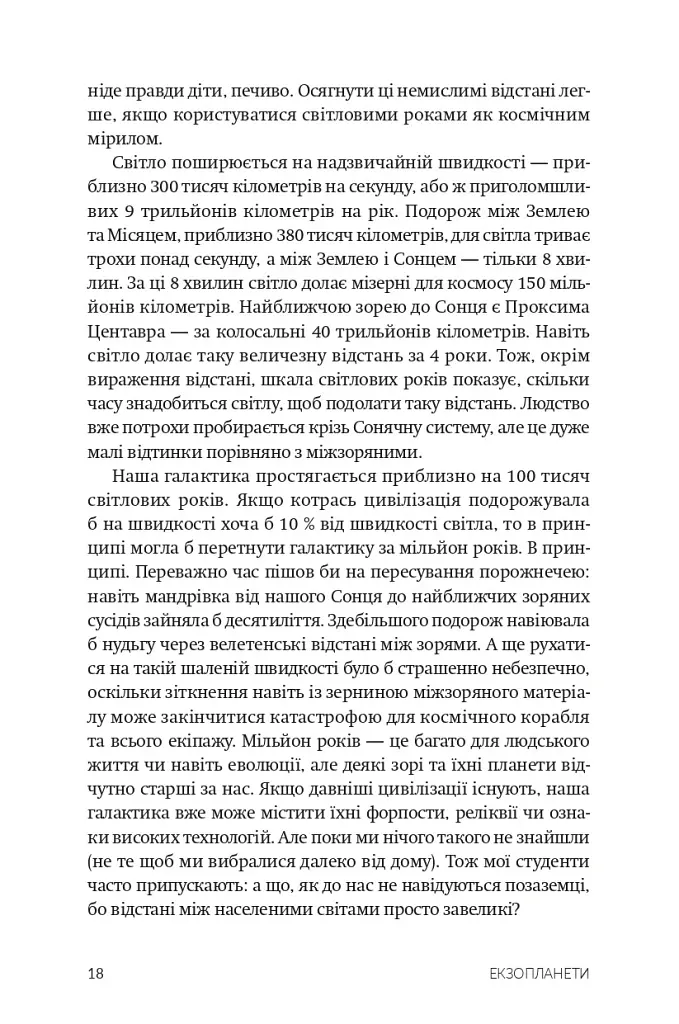 Екзопланети - Ліза Калтенеґґер - фото 8