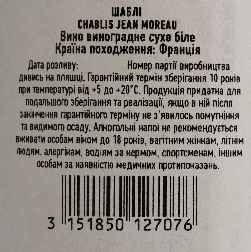 Вино J. Moreau et Fils Chablis, белое, сухое, 12,5%, 0,75 л - фото 4