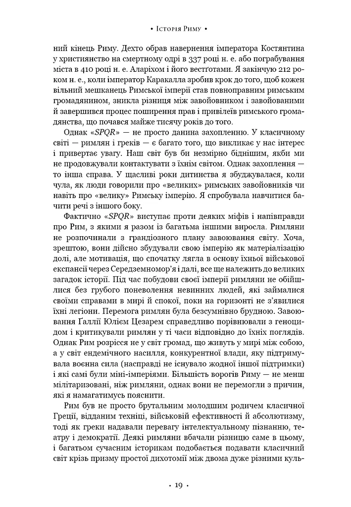 SPQR. Історія Давнього Риму - фото 13