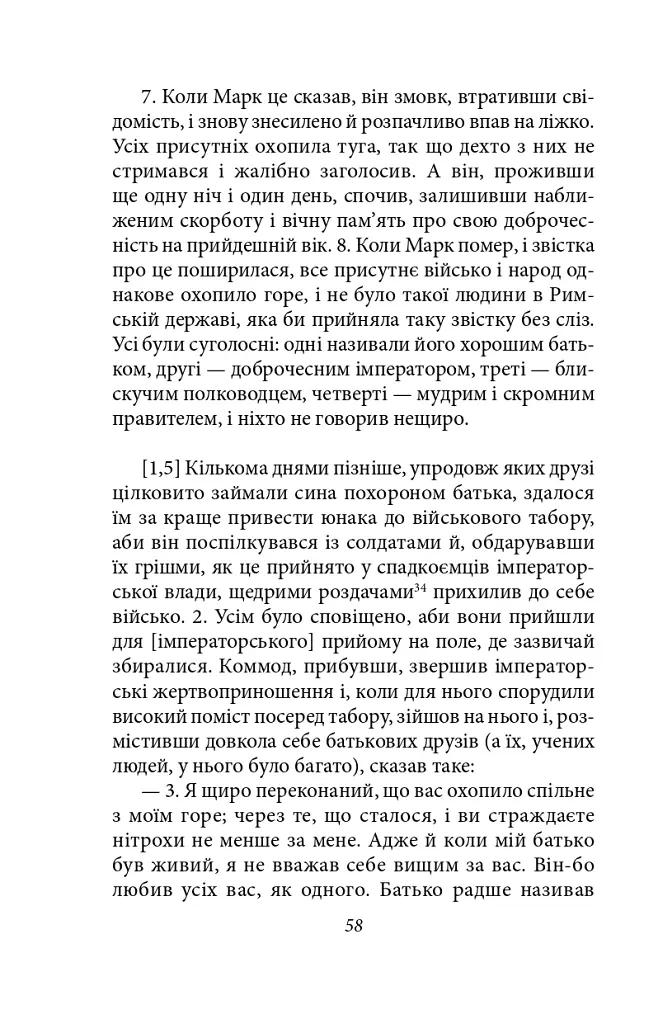 Історія Римської держави після Марка Аврелія - Геродіан - фото 13