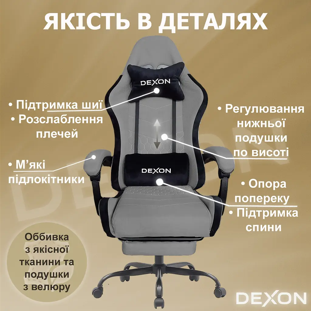 Геймерське крісло DEXON ORION X з підставкою для ніг, з тканини+подушки велюр, металева хрестовина, Темно-Сірий - фото 13