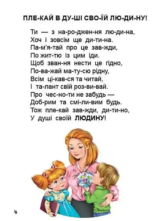 Перша книга після букваря - фото 4