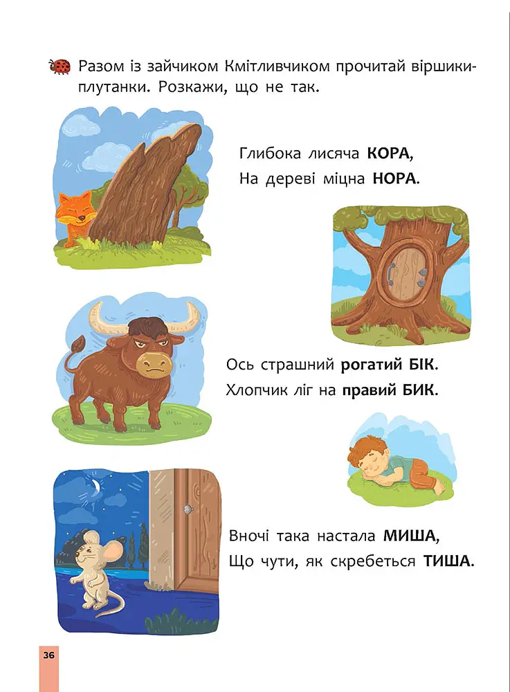 Швидкочитання. 1 клас - Наталя Курганова - фото 4