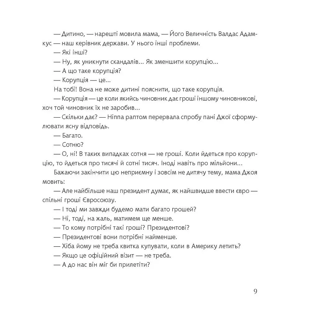 Ніппа вдома - Рачицкас Вітаутас (978-966-10-6497-2) - фото 10